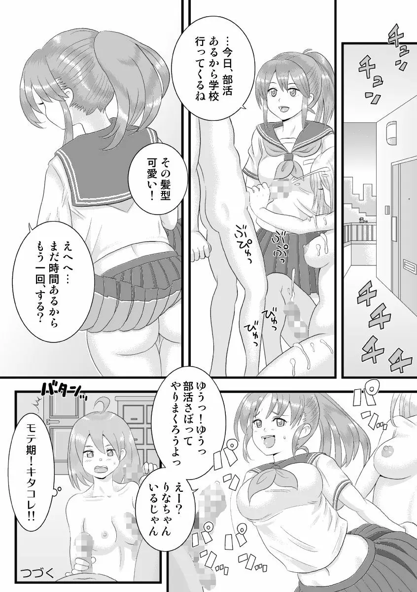 シスターズまにあっくす! - page36