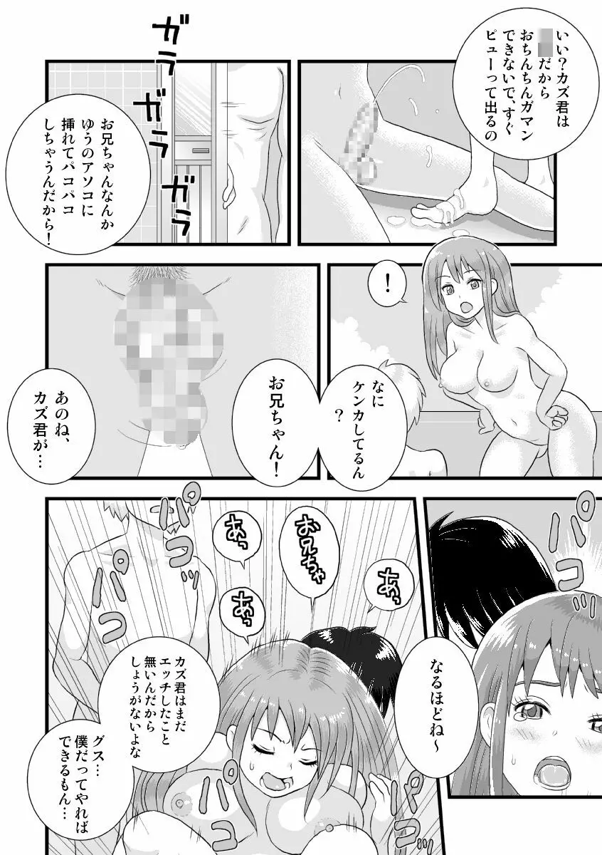 シスターズまにあっくす! - page4