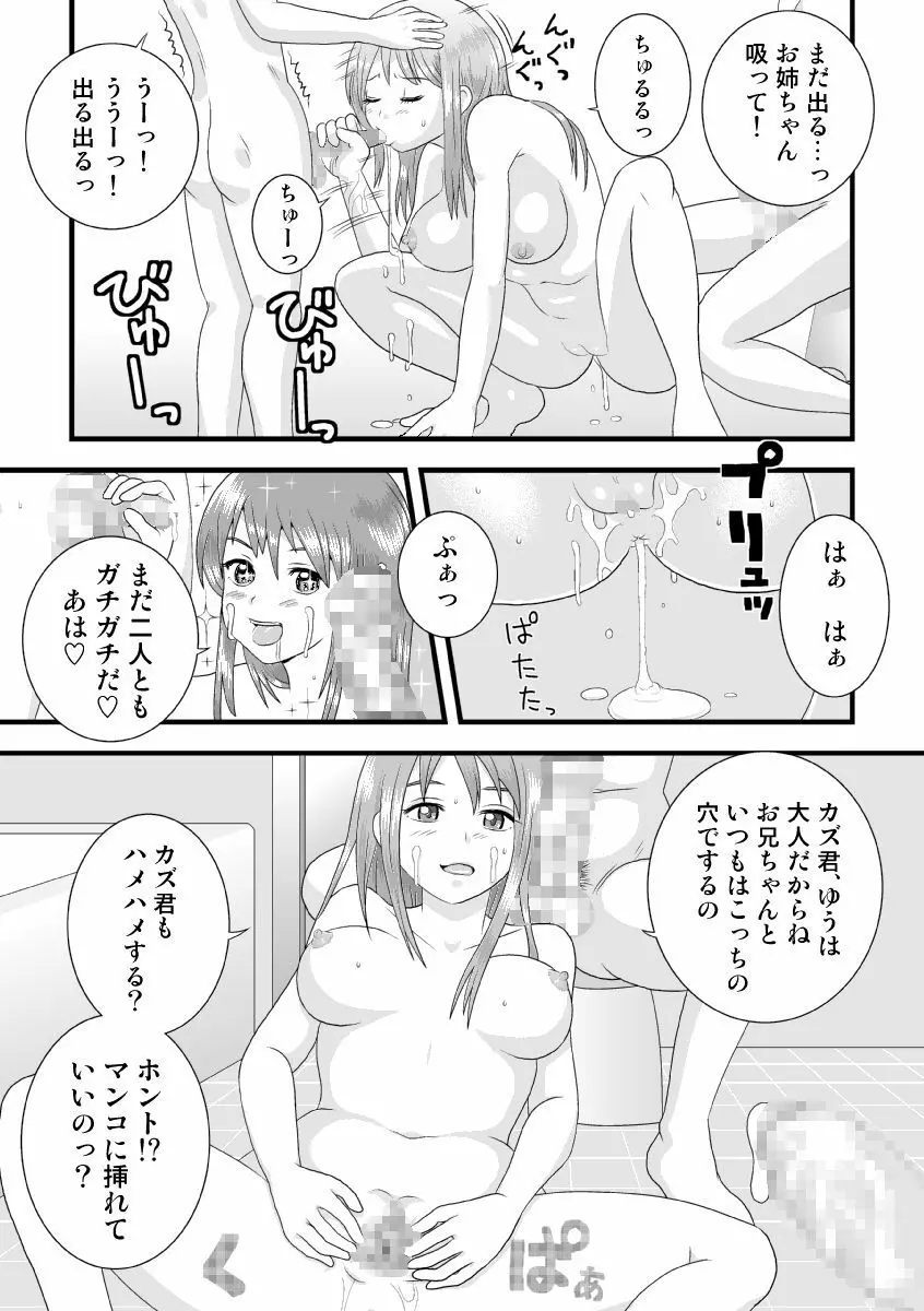 シスターズまにあっくす! - page6