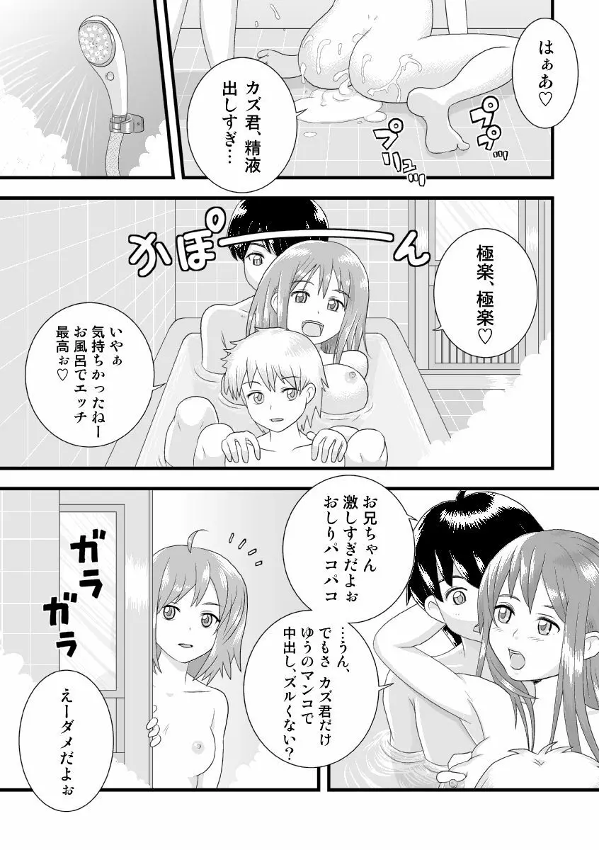 シスターズまにあっくす! - page9