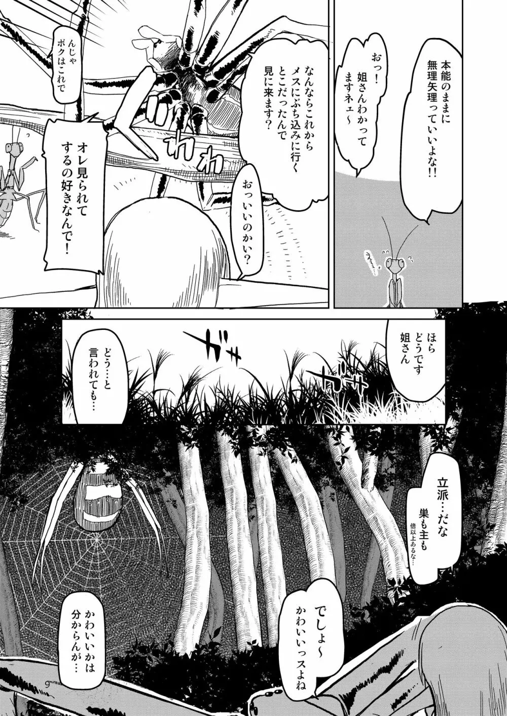 ドスケベエルフの異種姦日記 まとめ② - page10