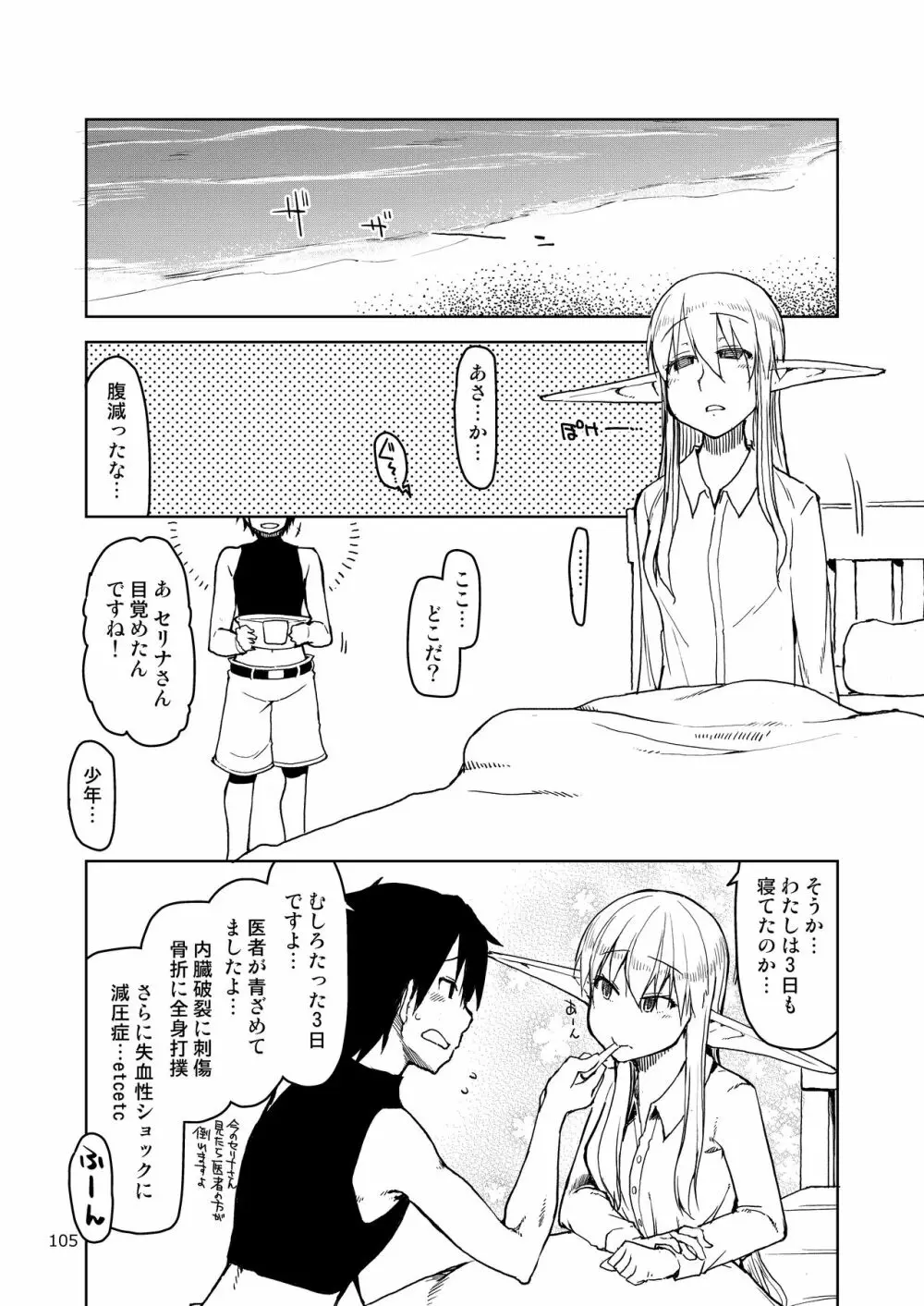 ドスケベエルフの異種姦日記 まとめ② - page106