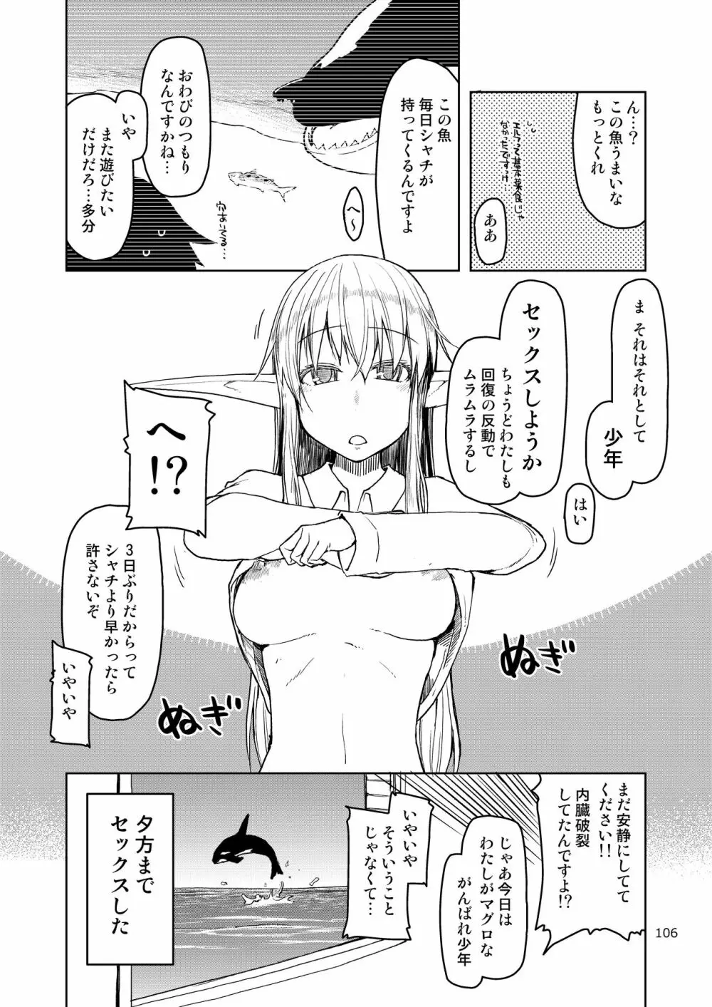 ドスケベエルフの異種姦日記 まとめ② - page107