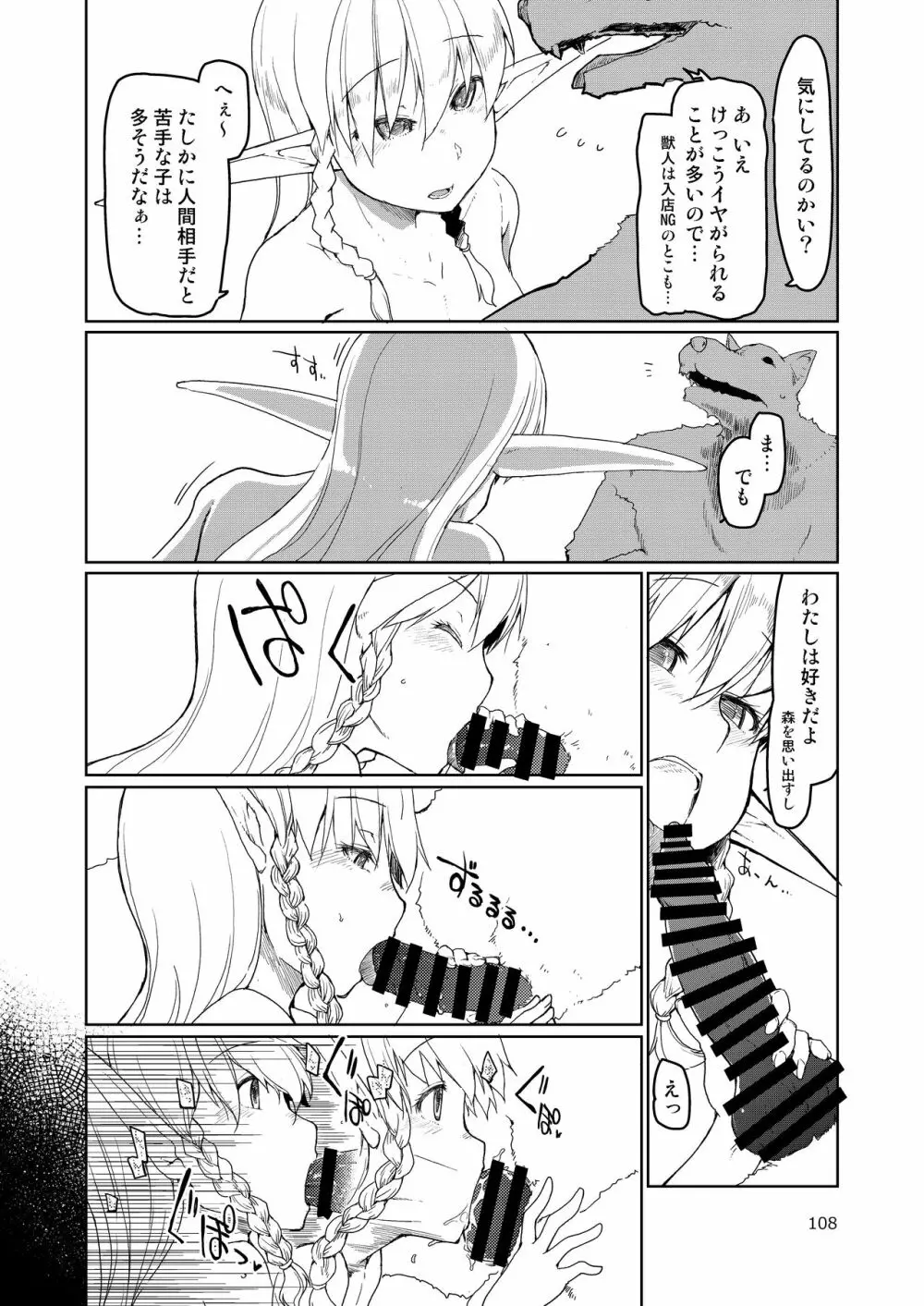 ドスケベエルフの異種姦日記 まとめ② - page109