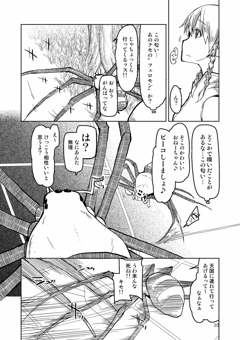 ドスケベエルフの異種姦日記 まとめ② - page11