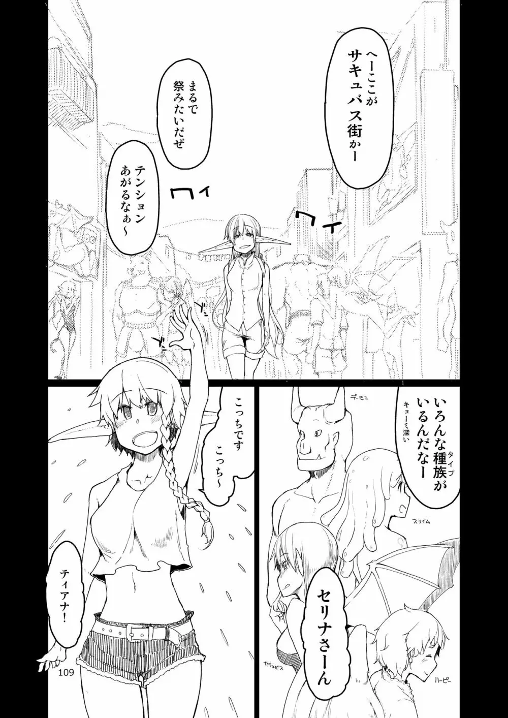 ドスケベエルフの異種姦日記 まとめ② - page110