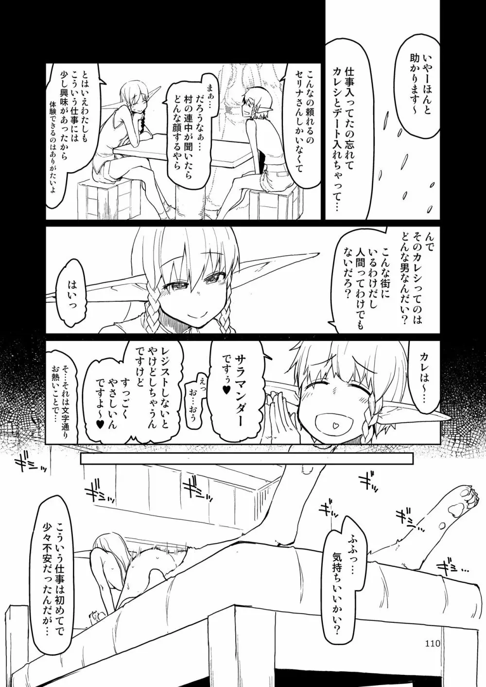 ドスケベエルフの異種姦日記 まとめ② - page111