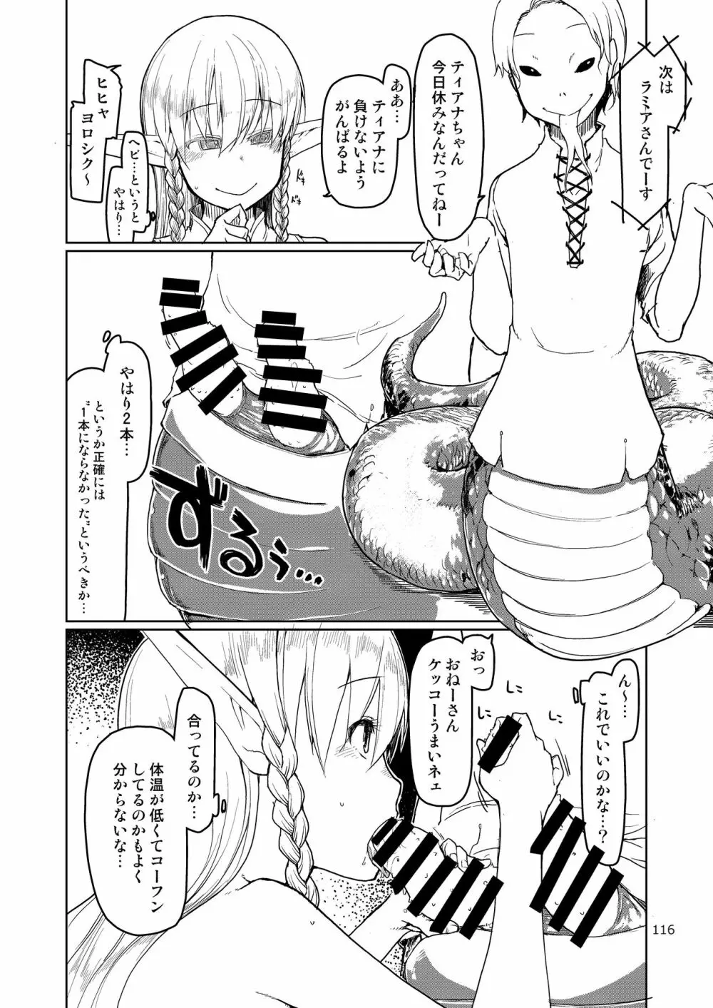 ドスケベエルフの異種姦日記 まとめ② - page117