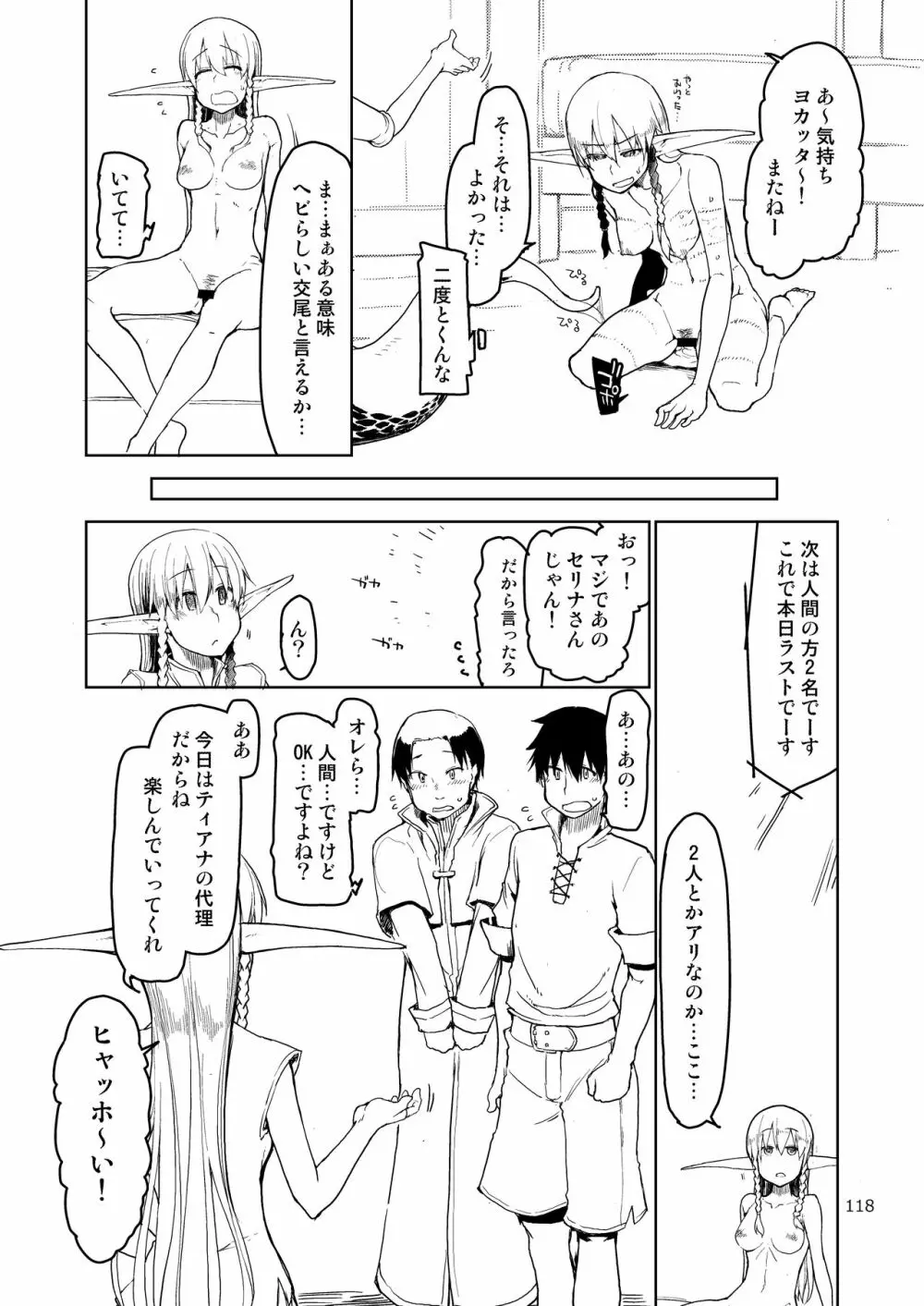 ドスケベエルフの異種姦日記 まとめ② - page119