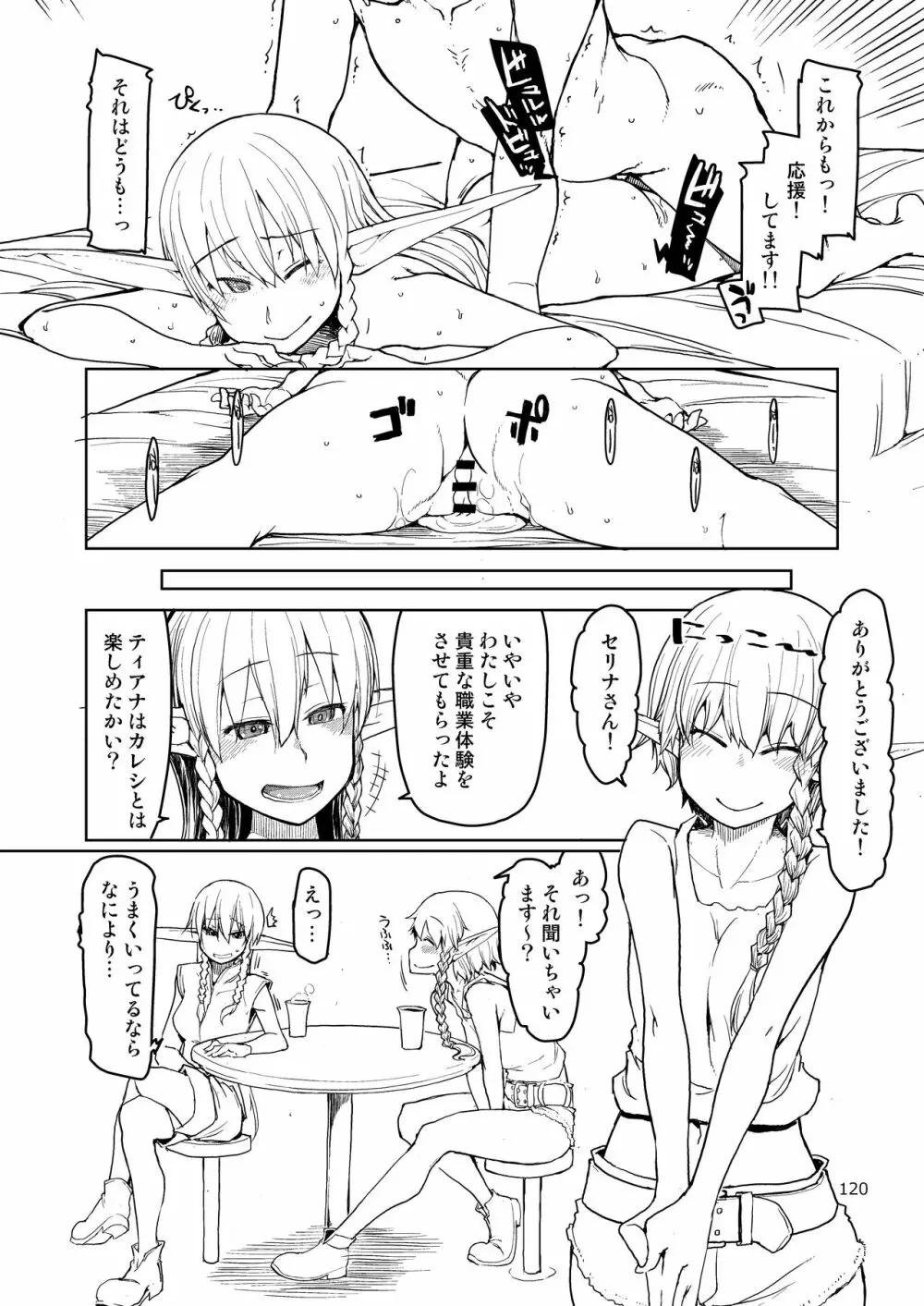 ドスケベエルフの異種姦日記 まとめ② - page121