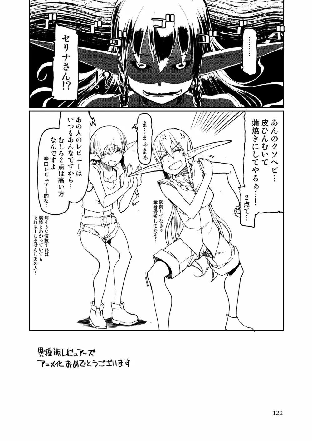 ドスケベエルフの異種姦日記 まとめ② - page123