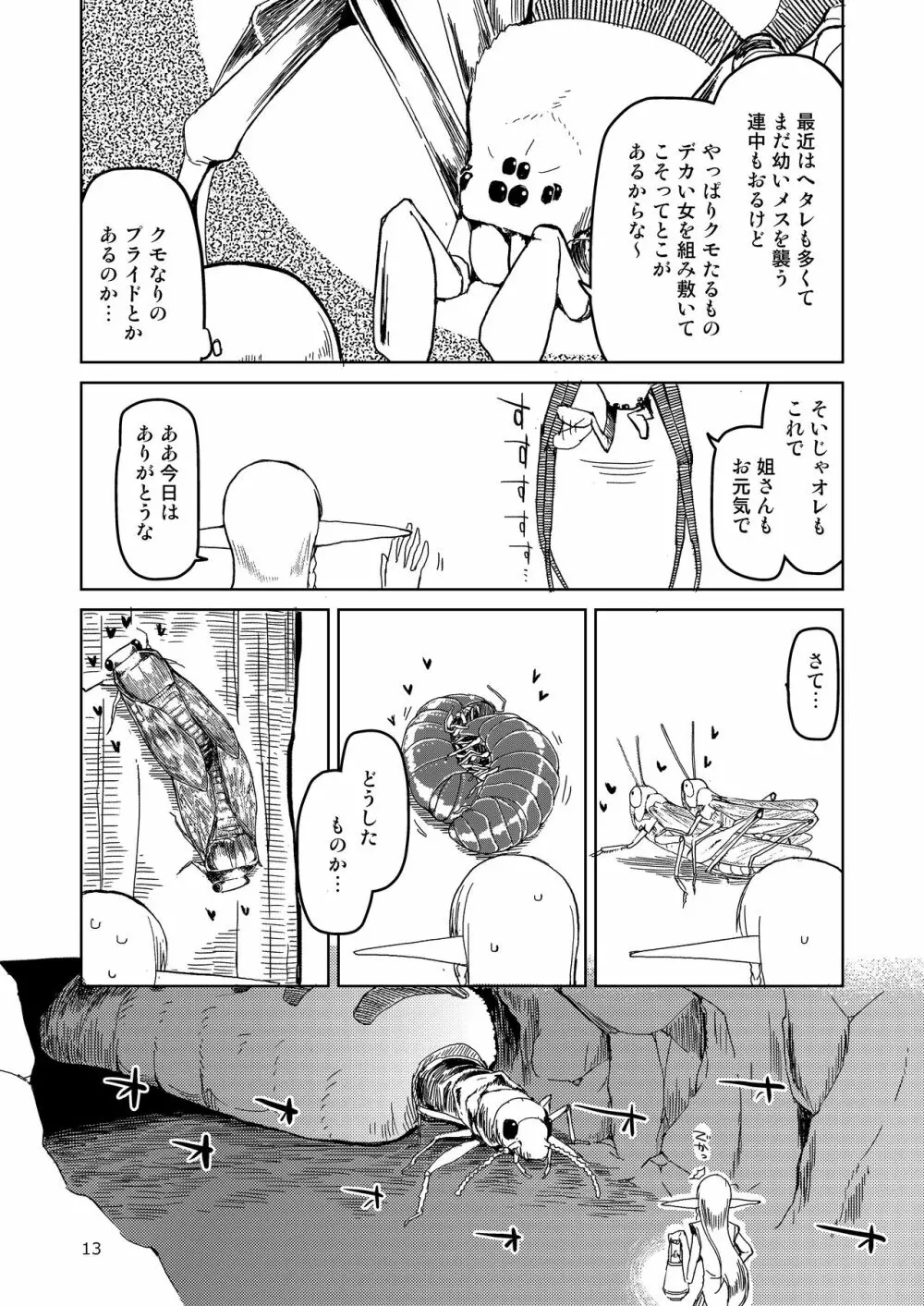 ドスケベエルフの異種姦日記 まとめ② - page14