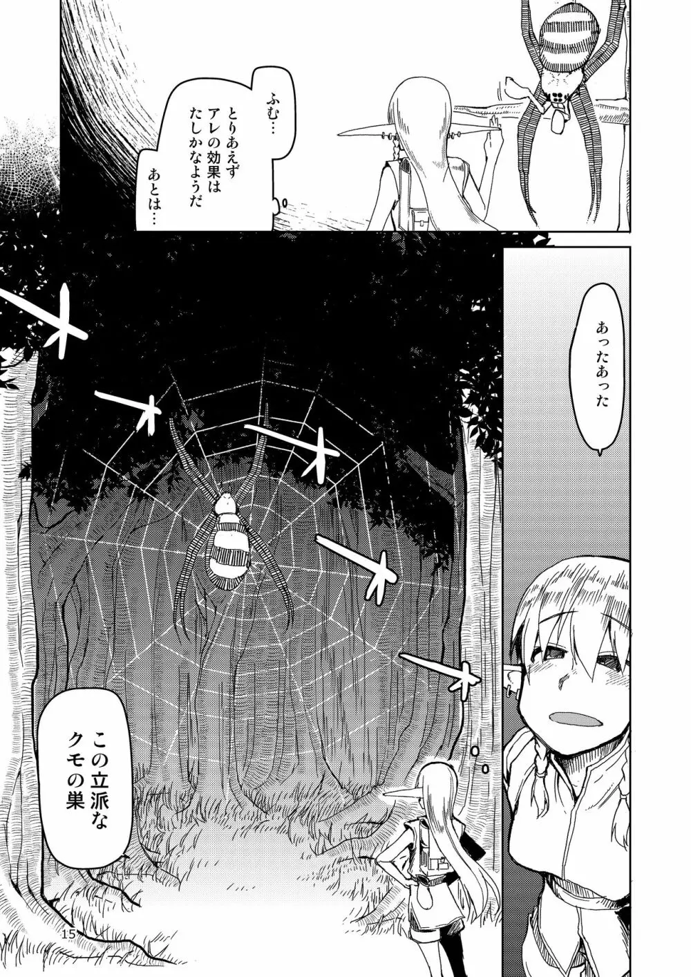 ドスケベエルフの異種姦日記 まとめ② - page16