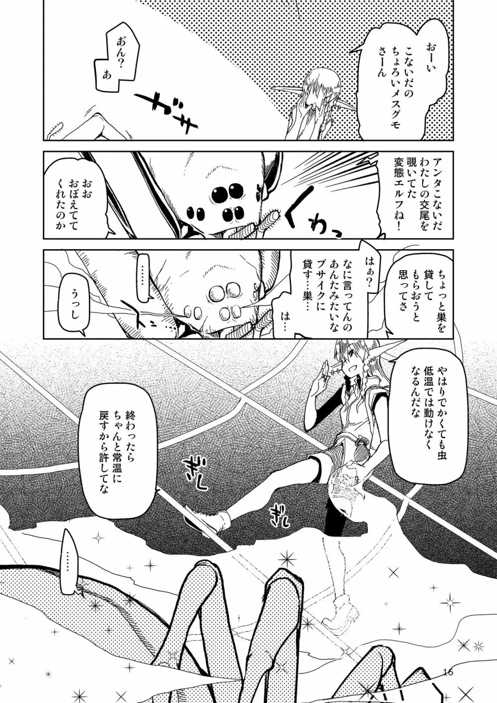 ドスケベエルフの異種姦日記 まとめ② - page17