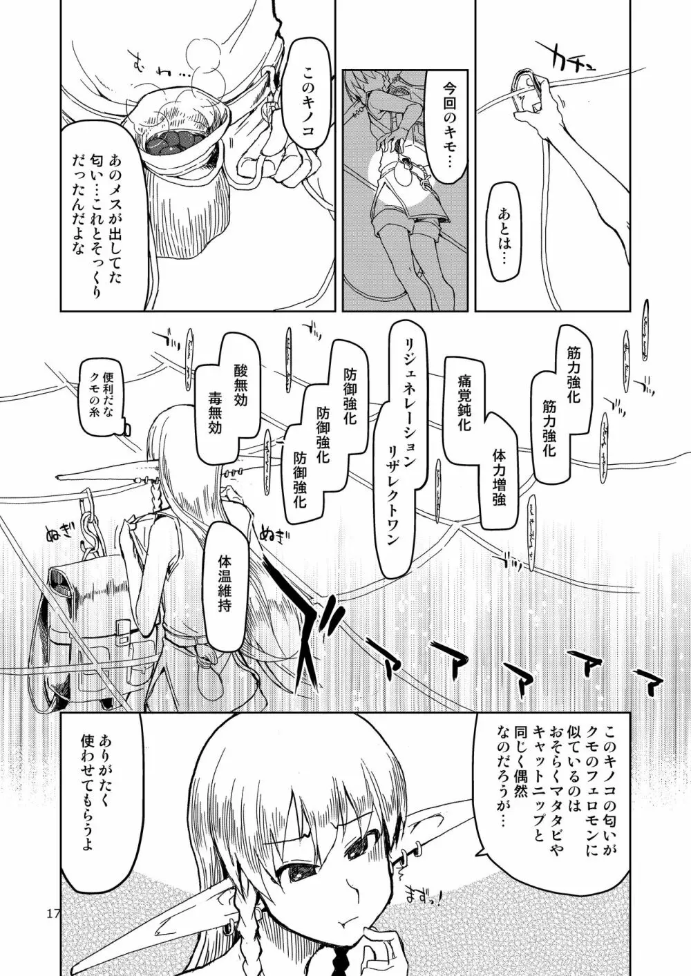 ドスケベエルフの異種姦日記 まとめ② - page18