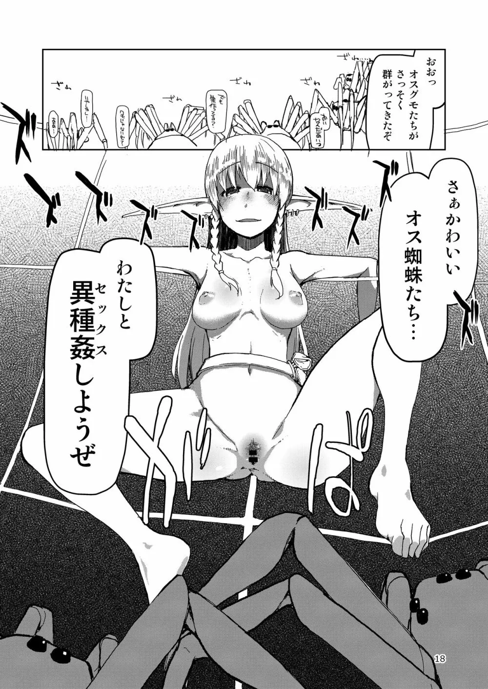 ドスケベエルフの異種姦日記 まとめ② - page19