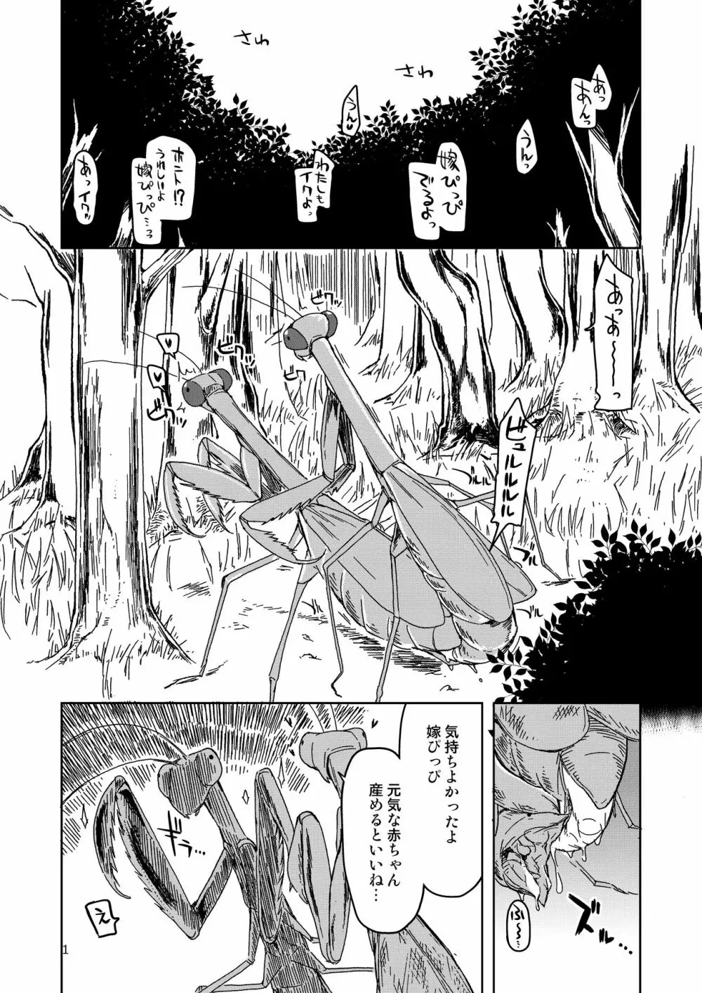 ドスケベエルフの異種姦日記 まとめ② - page2