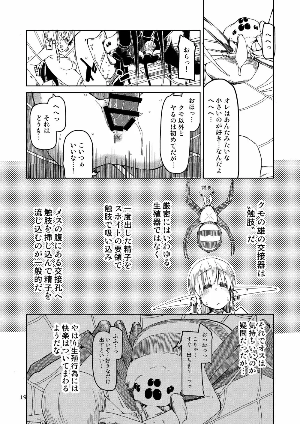 ドスケベエルフの異種姦日記 まとめ② - page20