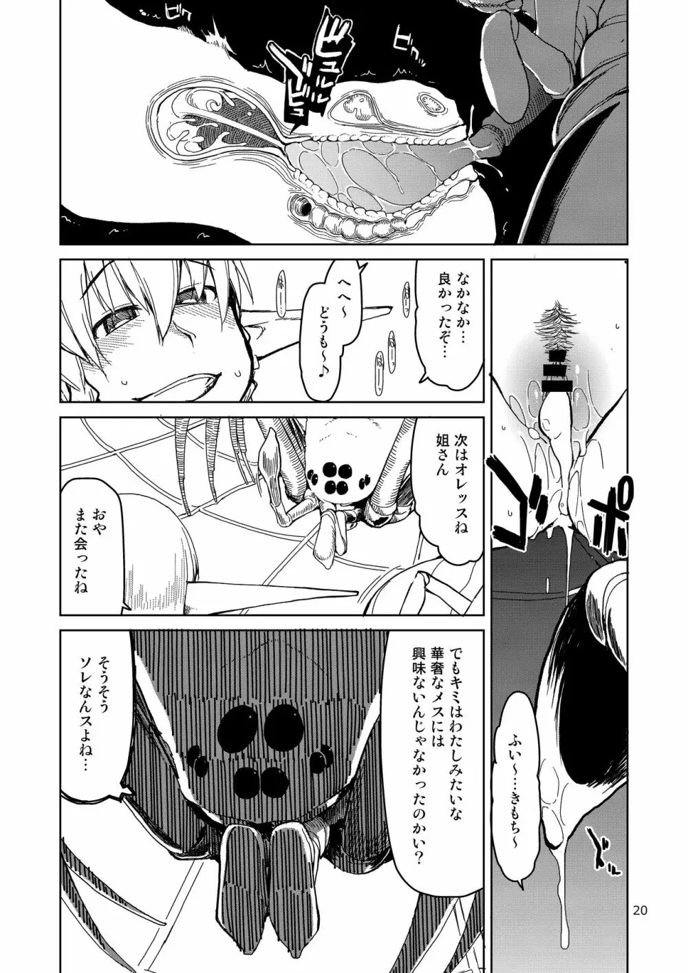 ドスケベエルフの異種姦日記 まとめ② - page21