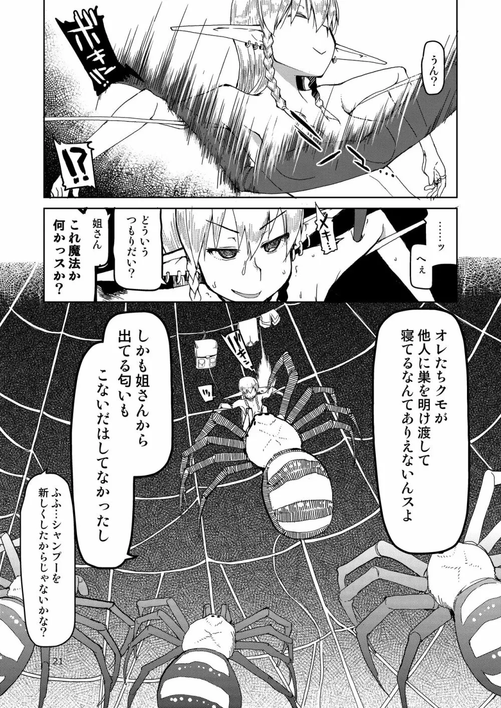 ドスケベエルフの異種姦日記 まとめ② - page22