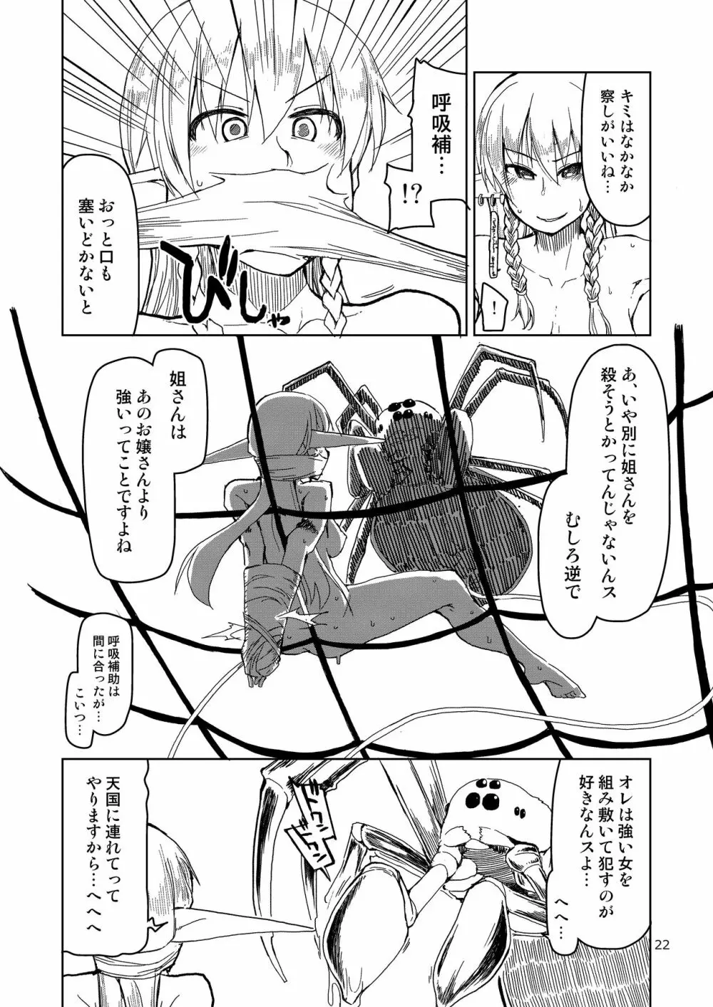 ドスケベエルフの異種姦日記 まとめ② - page23