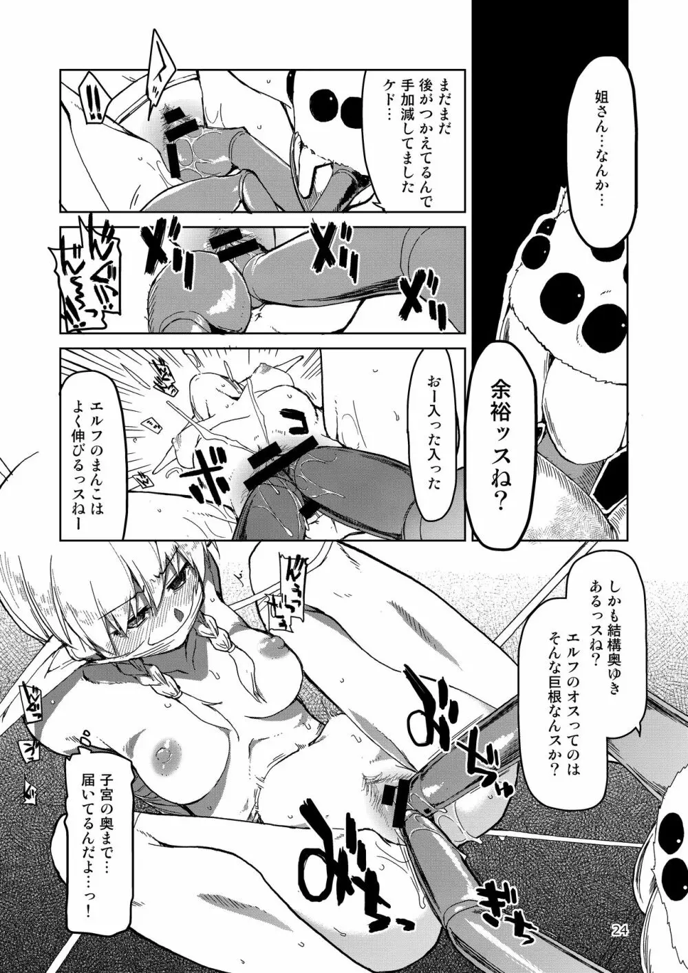 ドスケベエルフの異種姦日記 まとめ② - page25