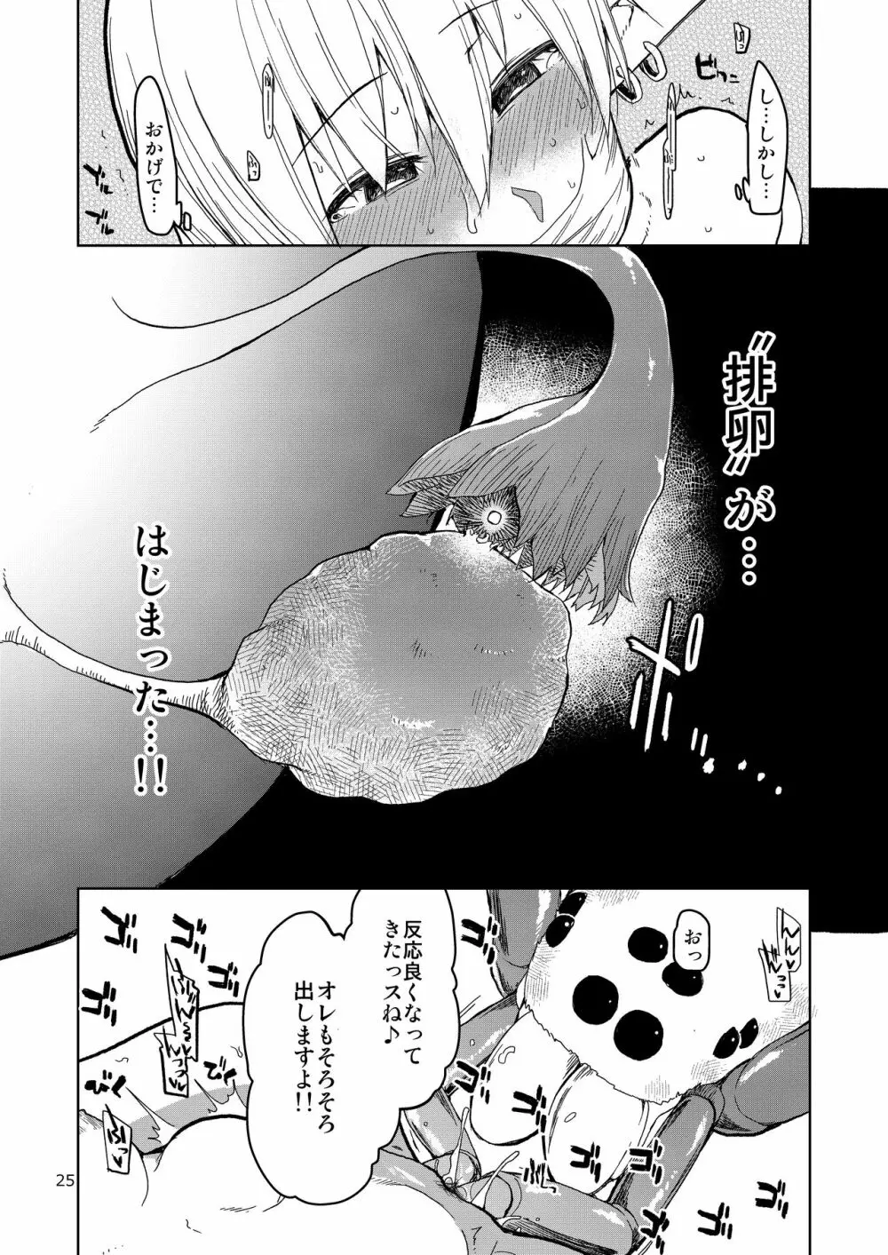 ドスケベエルフの異種姦日記 まとめ② - page26