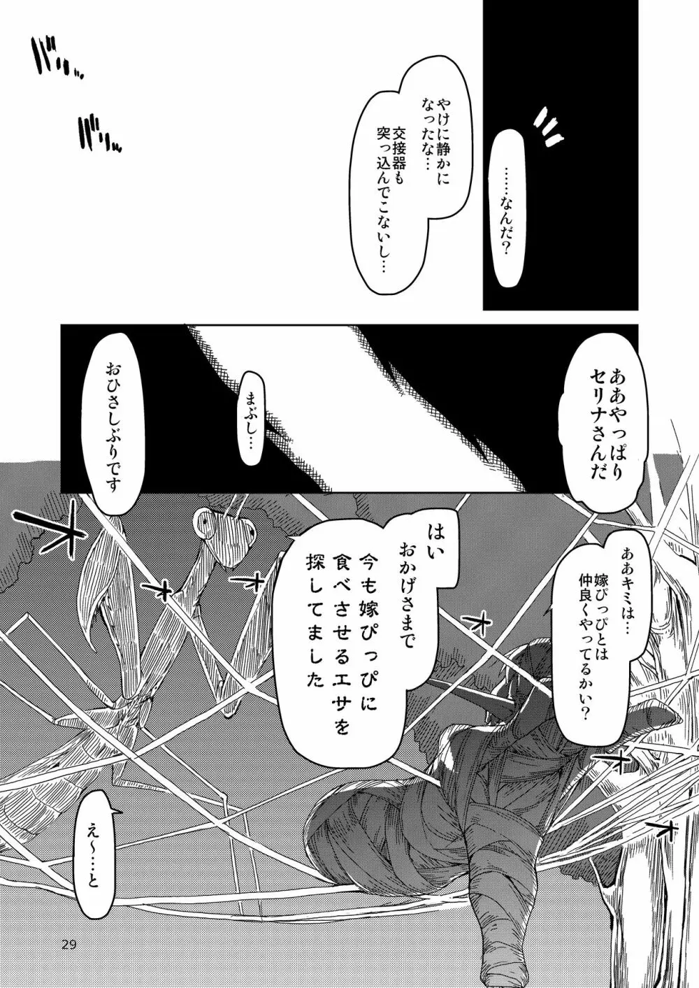 ドスケベエルフの異種姦日記 まとめ② - page30