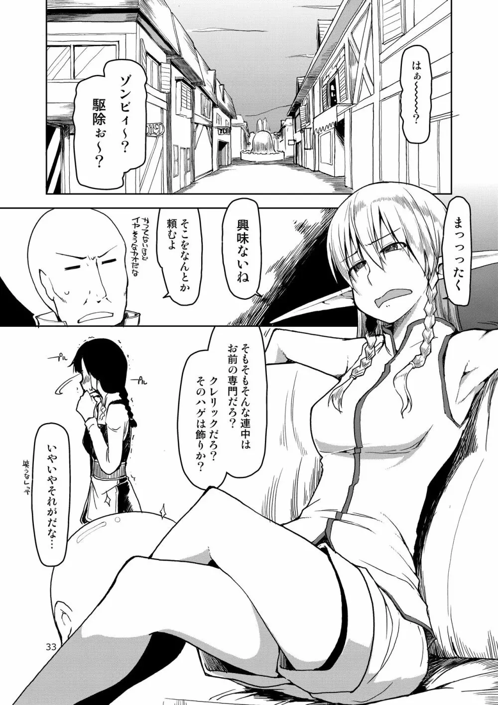 ドスケベエルフの異種姦日記 まとめ② - page34