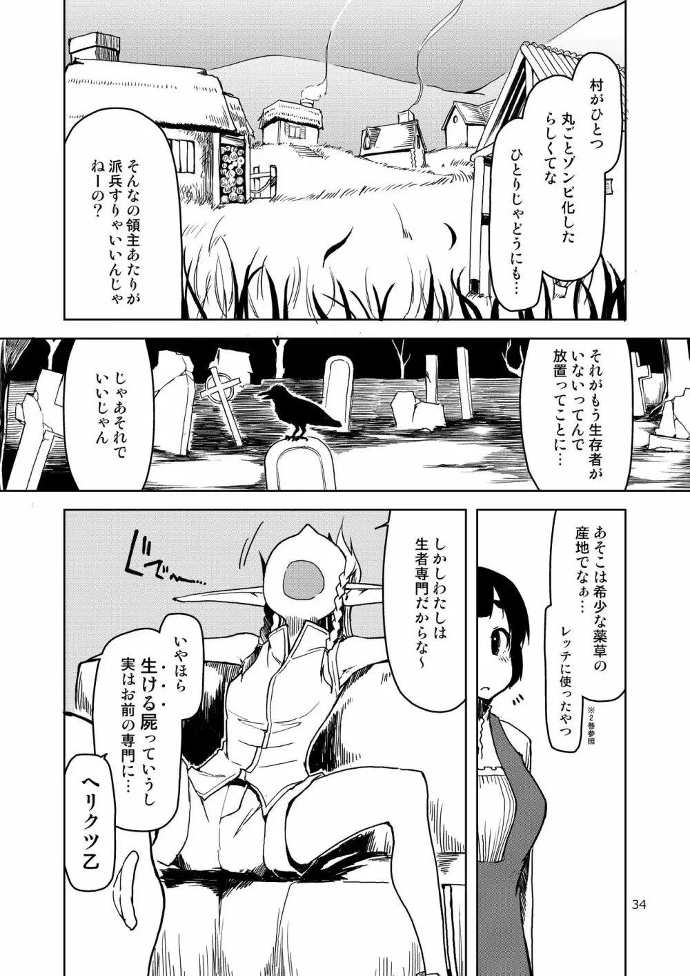 ドスケベエルフの異種姦日記 まとめ② - page35