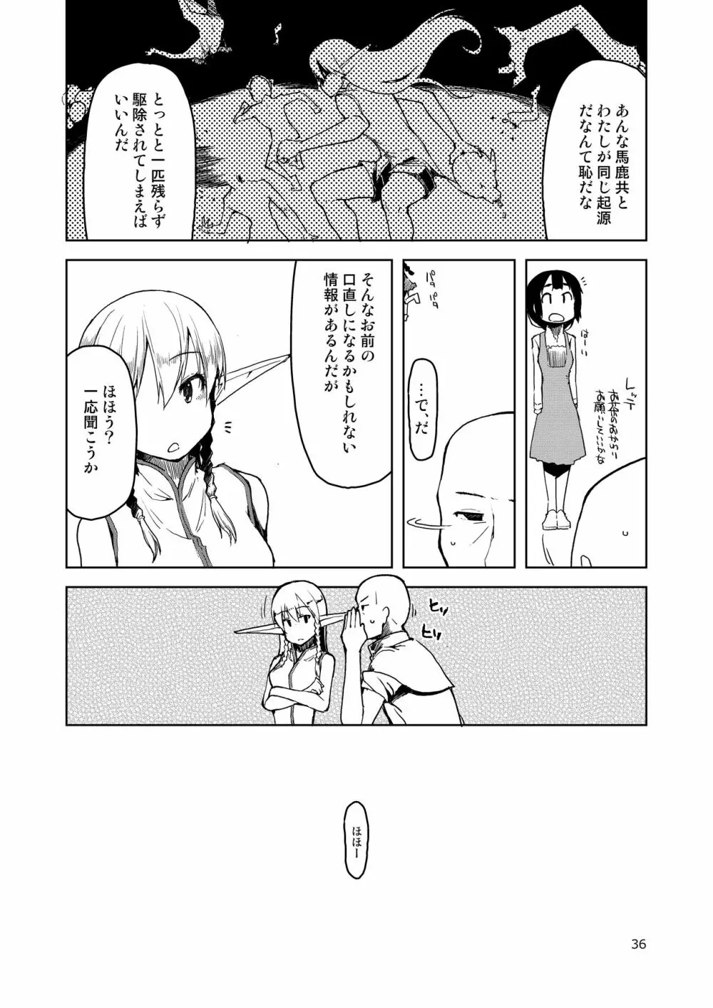 ドスケベエルフの異種姦日記 まとめ② - page37