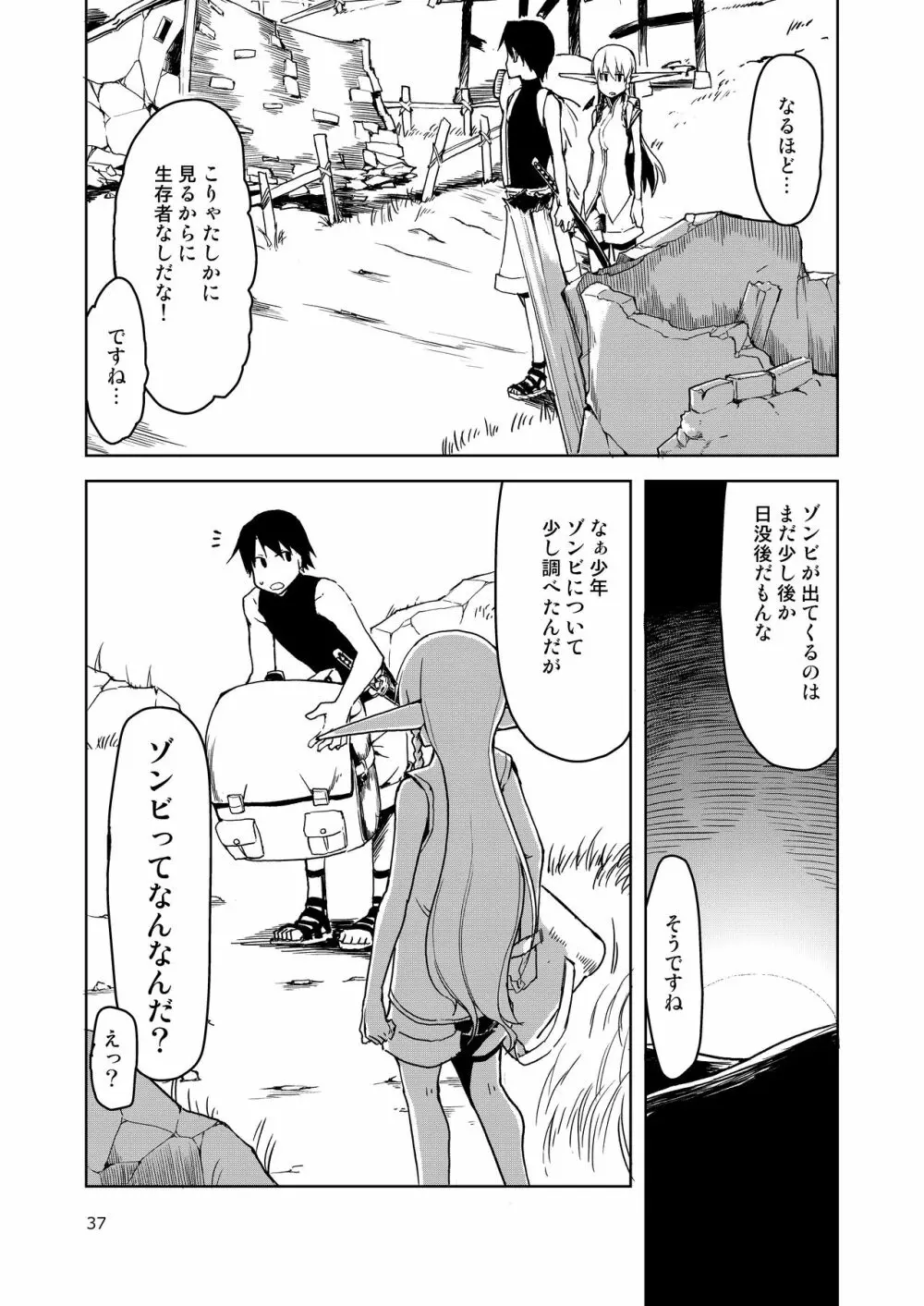 ドスケベエルフの異種姦日記 まとめ② - page38