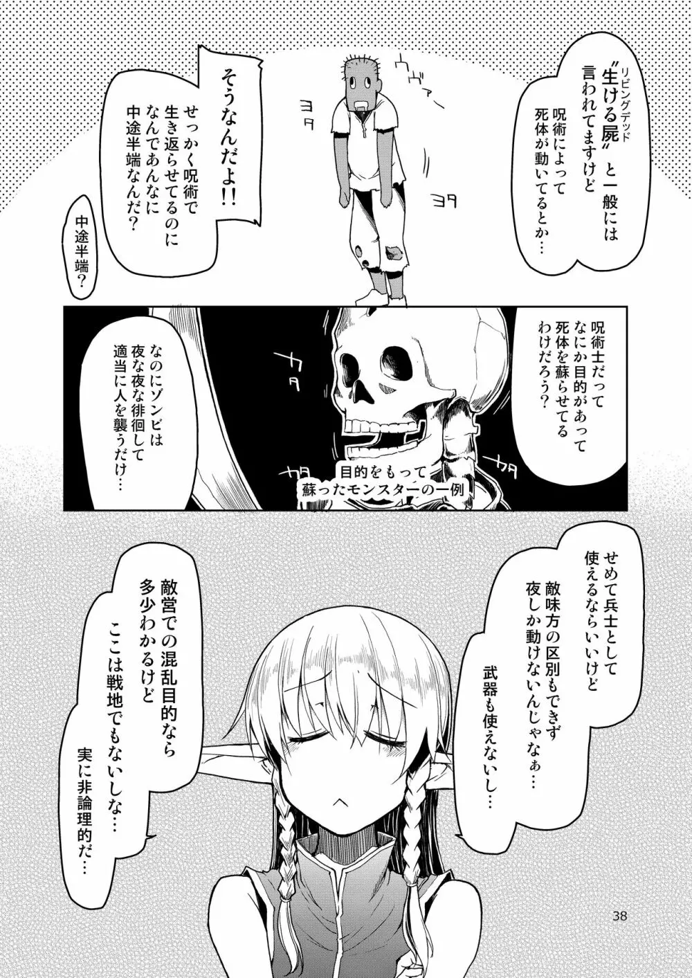 ドスケベエルフの異種姦日記 まとめ② - page39