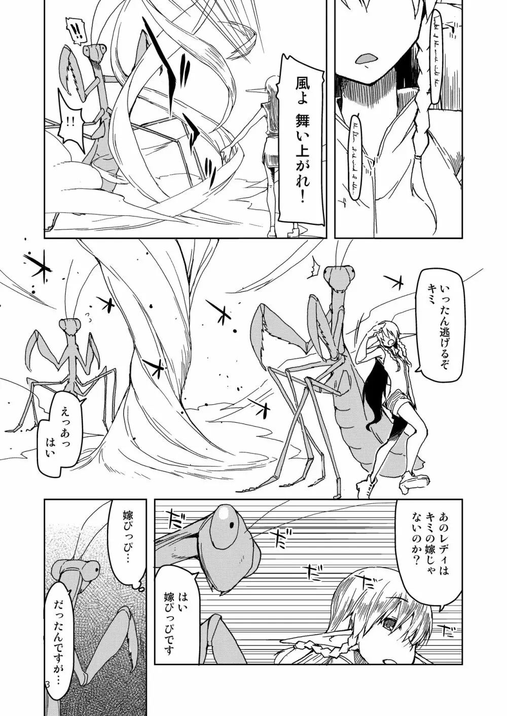 ドスケベエルフの異種姦日記 まとめ② - page4