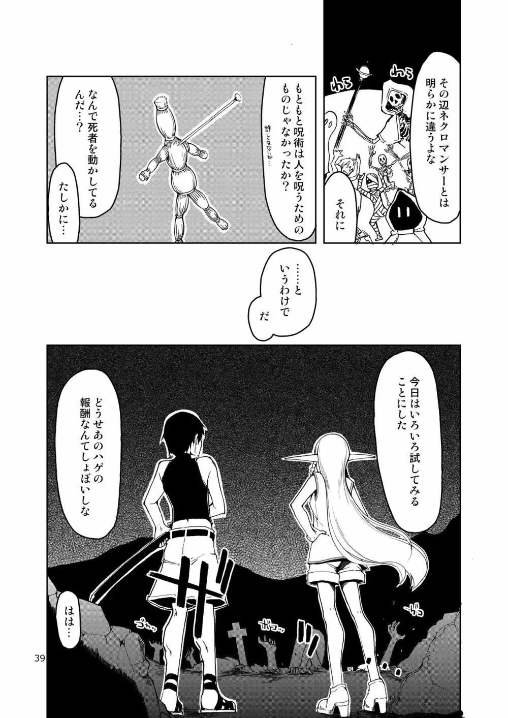 ドスケベエルフの異種姦日記 まとめ② - page40