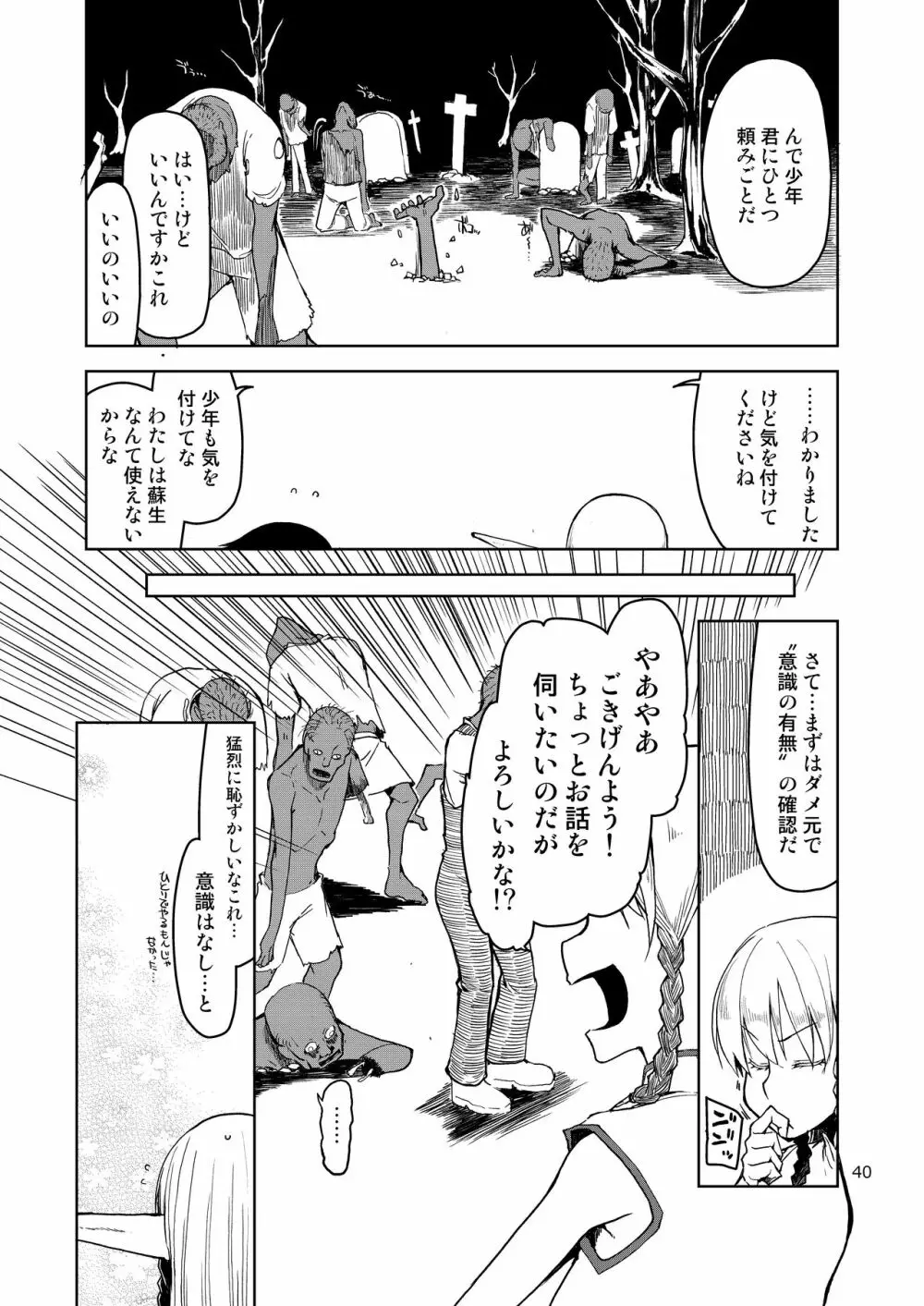 ドスケベエルフの異種姦日記 まとめ② - page41