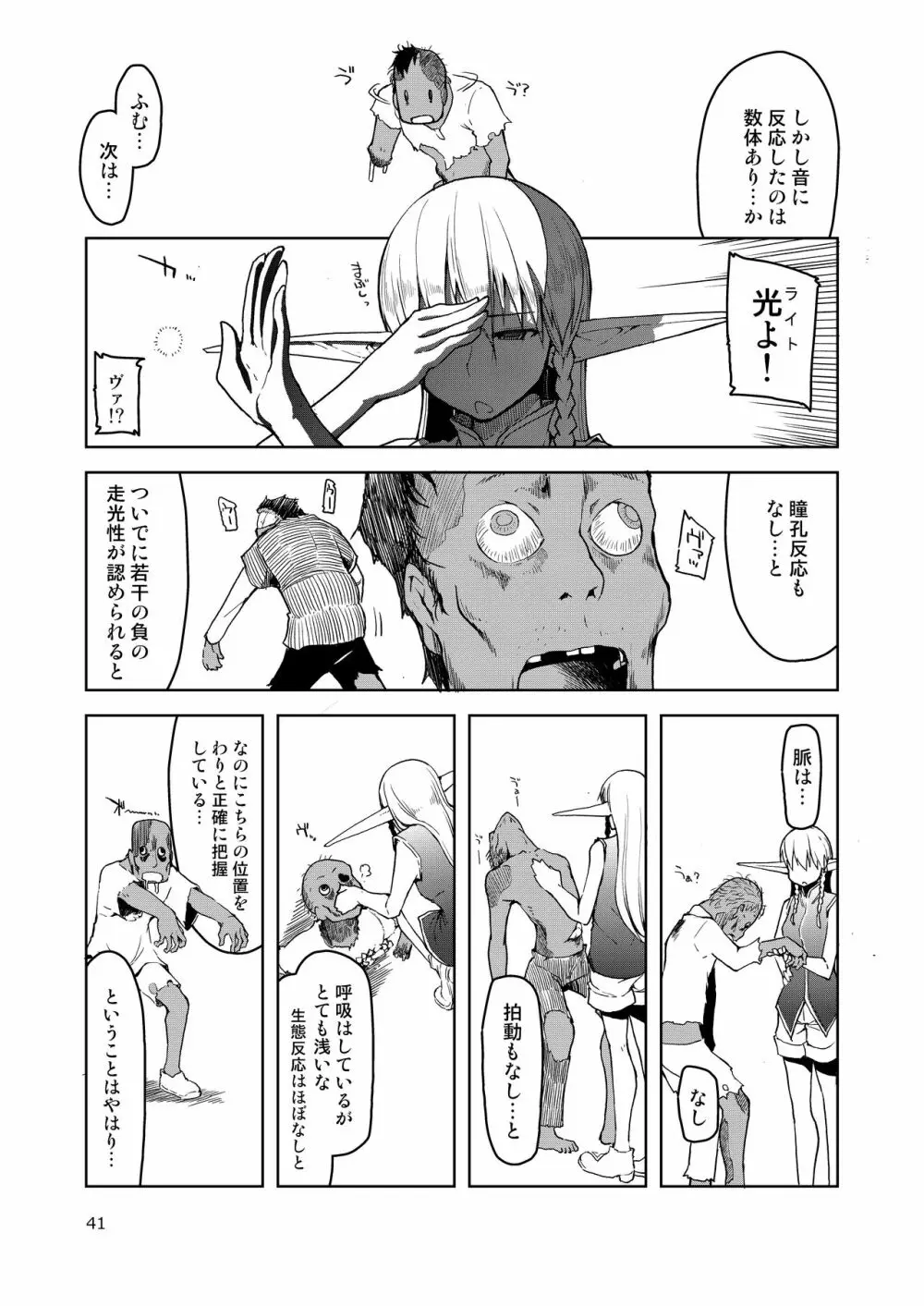 ドスケベエルフの異種姦日記 まとめ② - page42