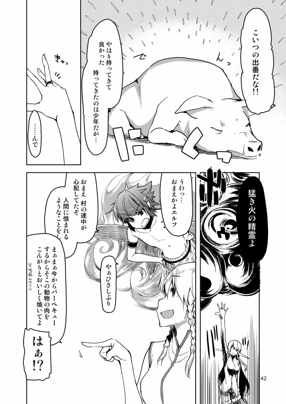 ドスケベエルフの異種姦日記 まとめ② - page43