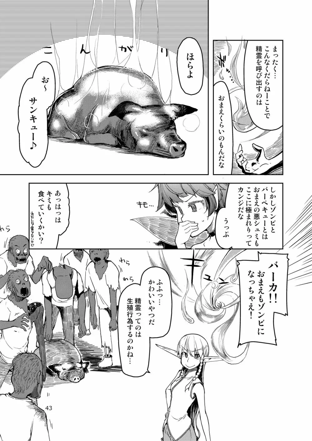 ドスケベエルフの異種姦日記 まとめ② - page44