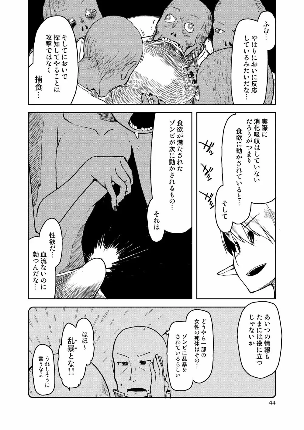 ドスケベエルフの異種姦日記 まとめ② - page45