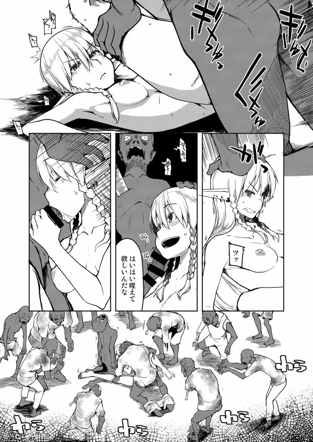 ドスケベエルフの異種姦日記 まとめ② - page49