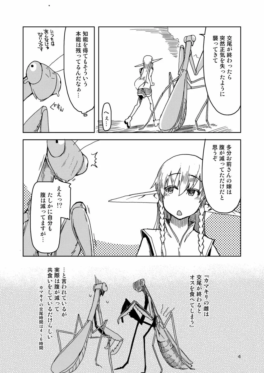 ドスケベエルフの異種姦日記 まとめ② - page5