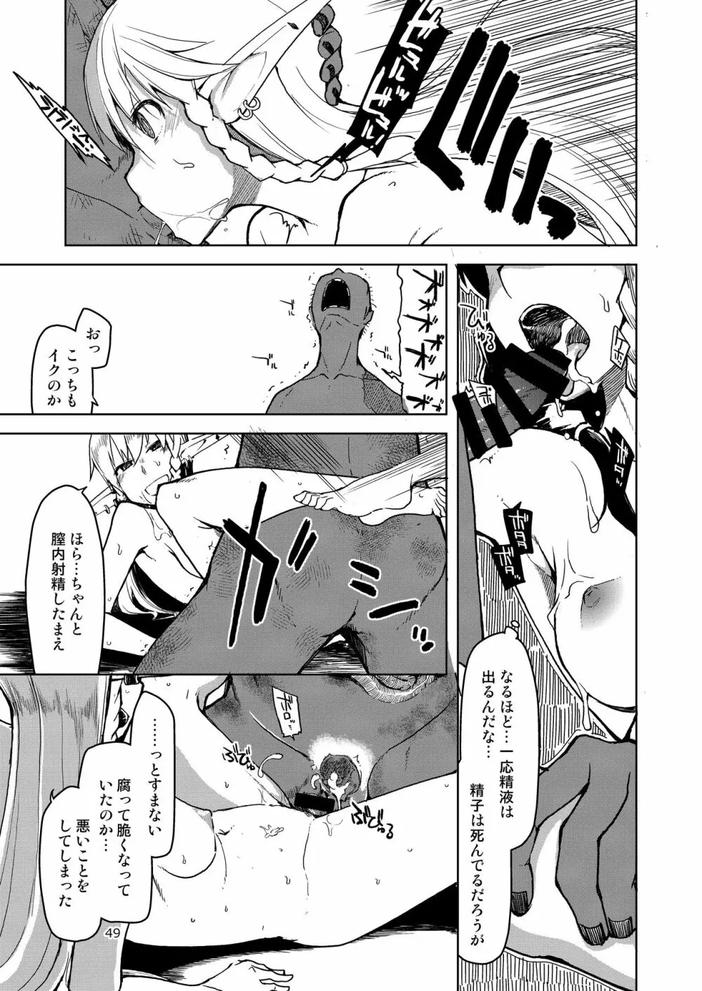 ドスケベエルフの異種姦日記 まとめ② - page50