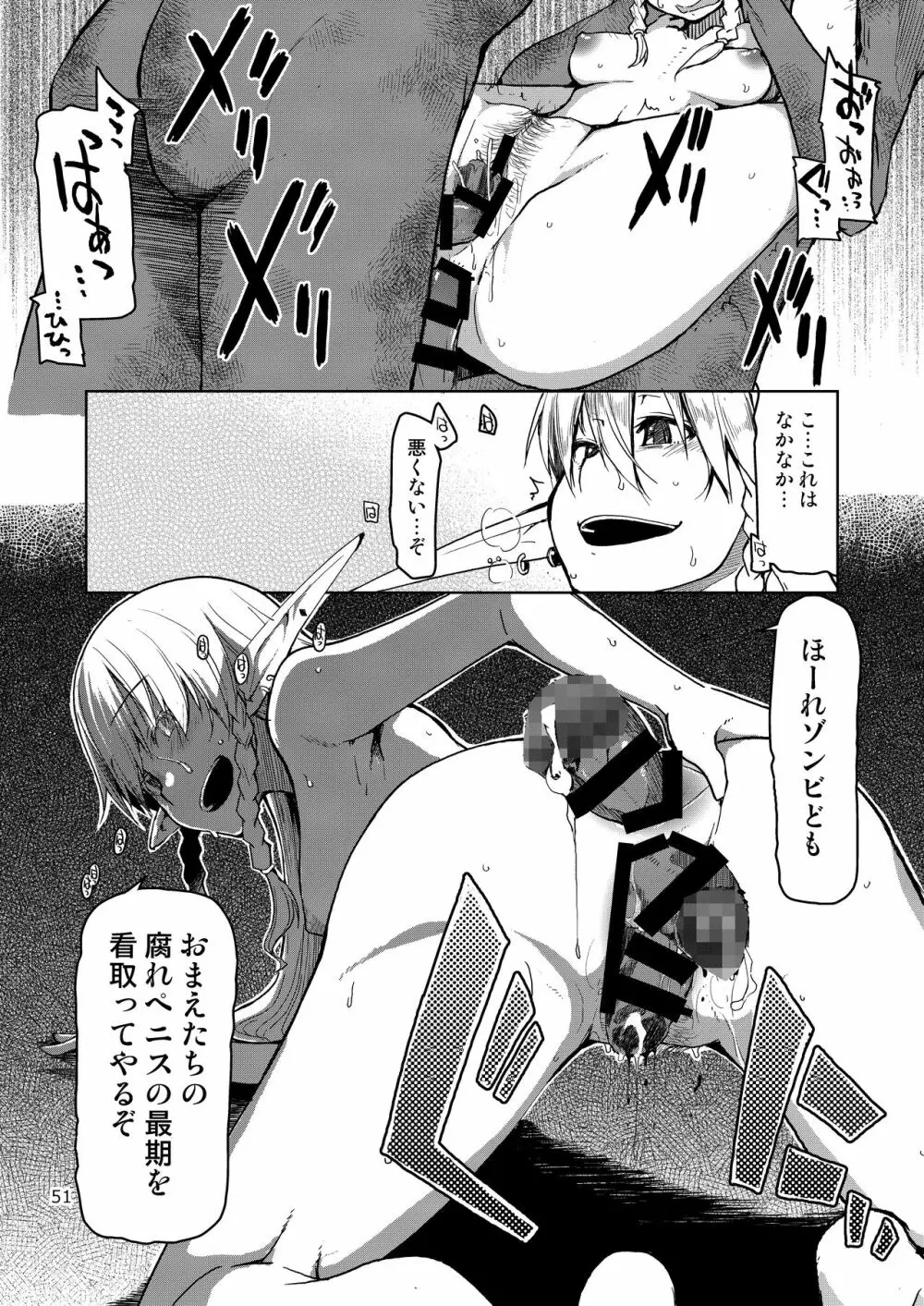 ドスケベエルフの異種姦日記 まとめ② - page52