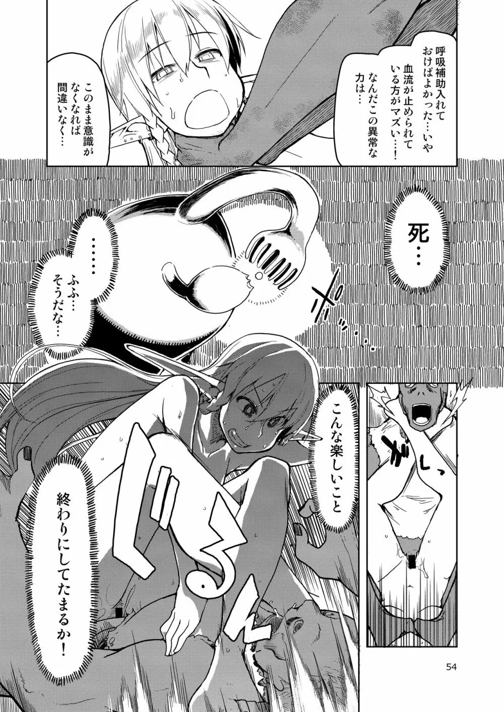 ドスケベエルフの異種姦日記 まとめ② - page55