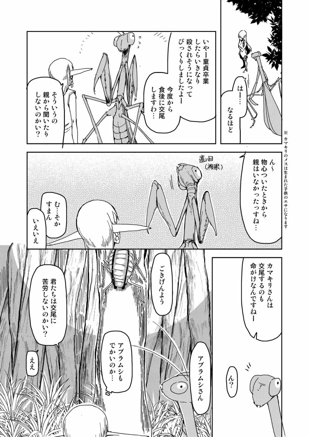 ドスケベエルフの異種姦日記 まとめ② - page6