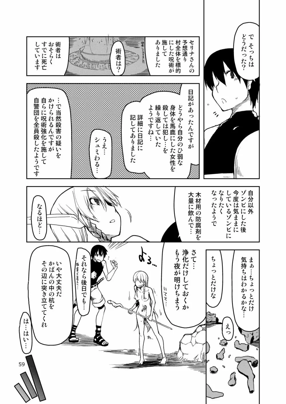 ドスケベエルフの異種姦日記 まとめ② - page60