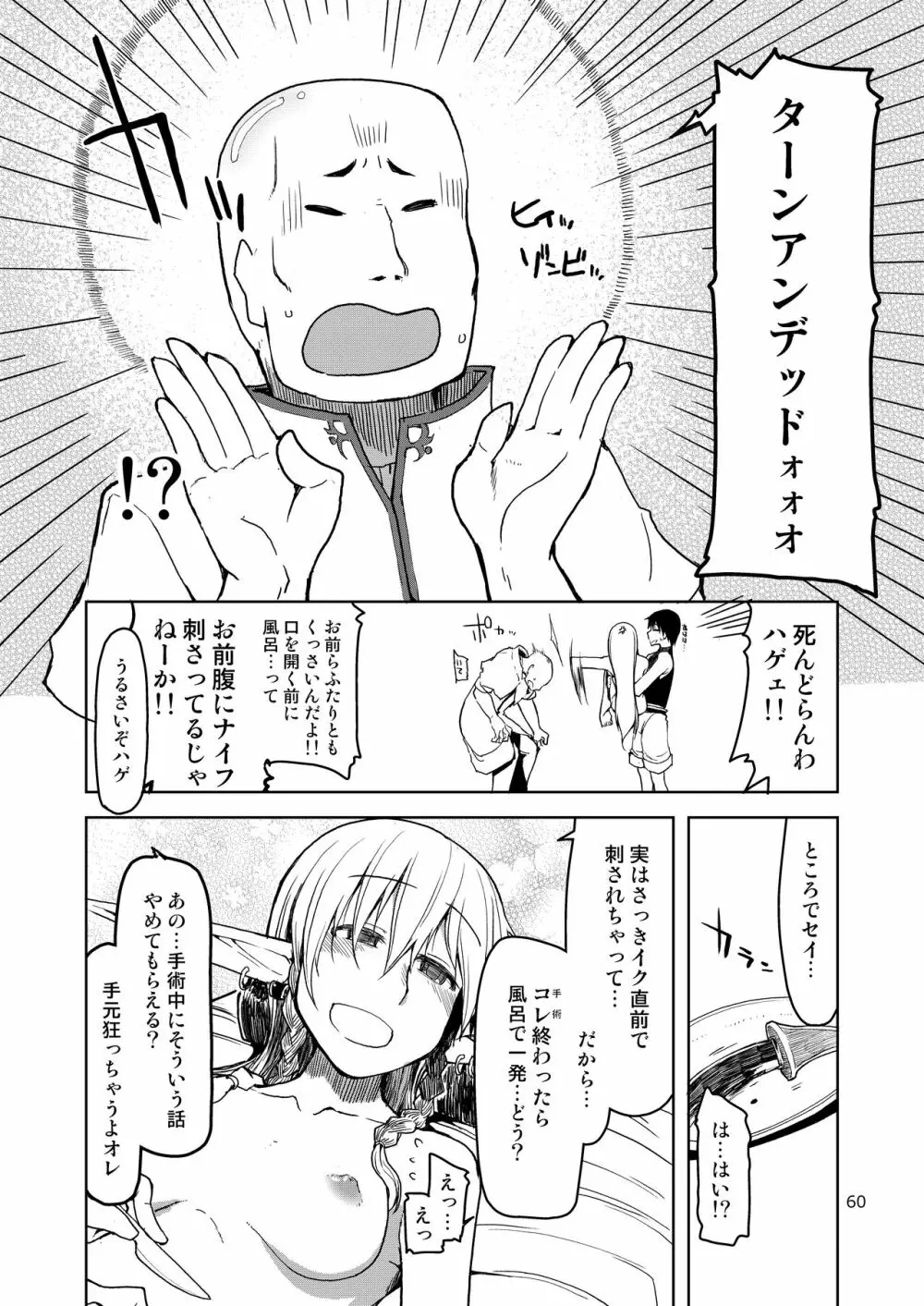 ドスケベエルフの異種姦日記 まとめ② - page61