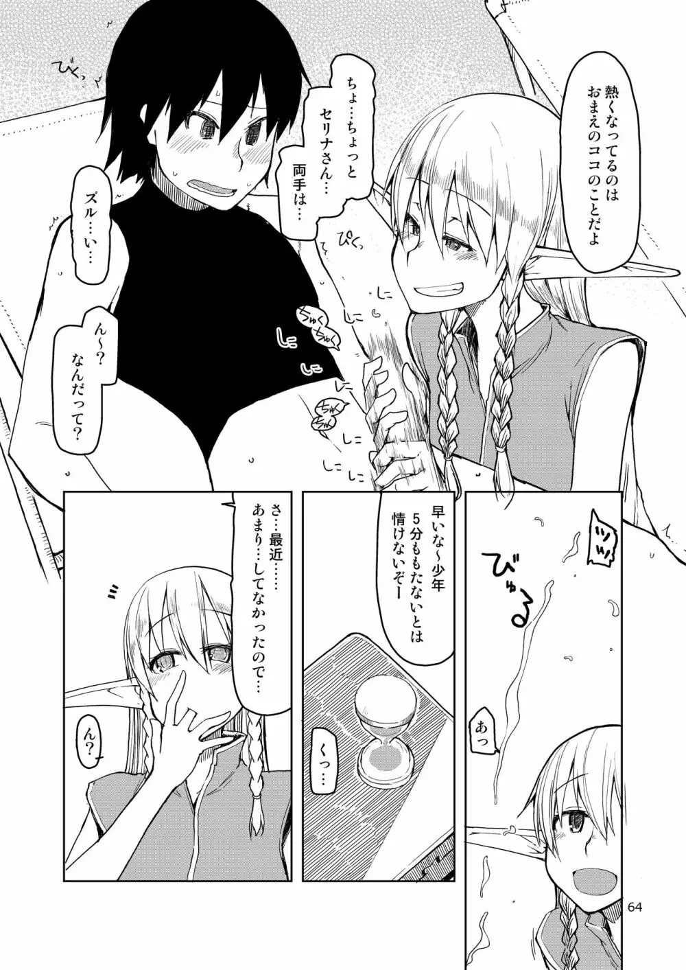 ドスケベエルフの異種姦日記 まとめ② - page65