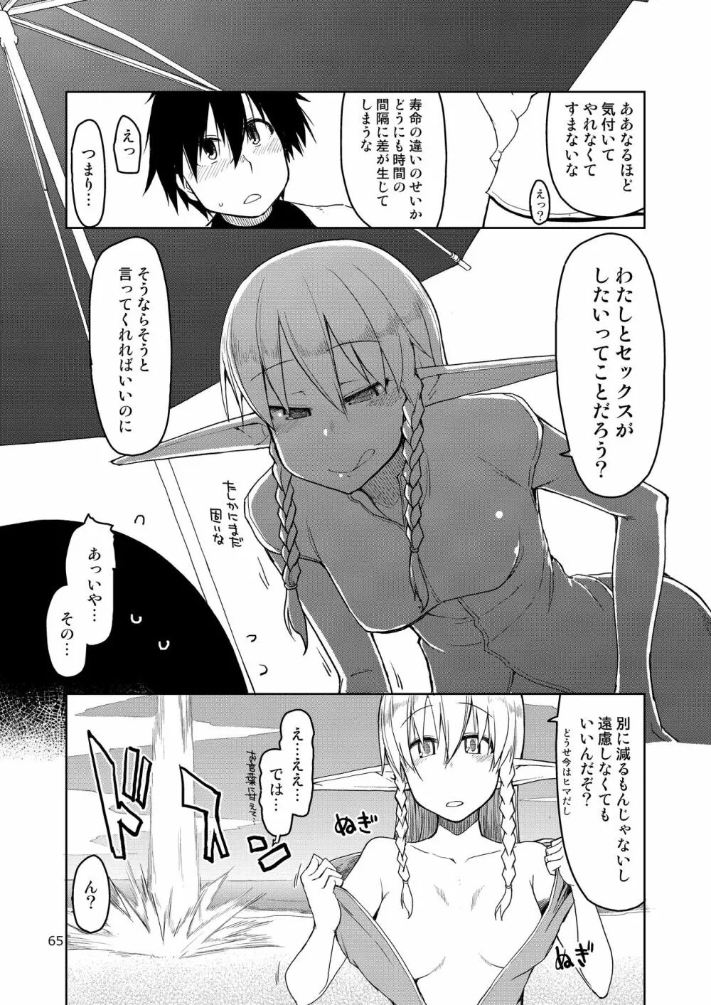 ドスケベエルフの異種姦日記 まとめ② - page66